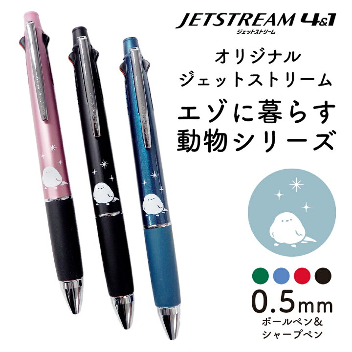 楽天市場】【好評につき再入荷！】三菱鉛筆 ジェットストリーム 4&1 
