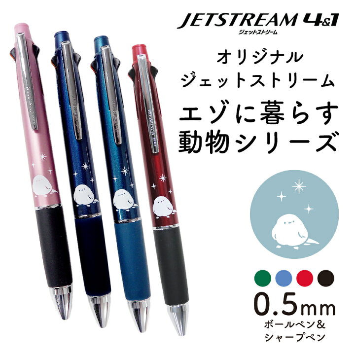 楽天市場】【好評につき再入荷！】三菱鉛筆 ジェットストリーム 4&1 