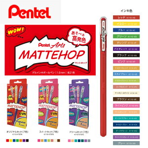 �؂�Ă� �Q���{�[���y�� �}�b�g�z�b�v 7�F�Z�b�g �I���W�i���Z�b�g/�X�C�[�g�Z�b�g/�h���[���Z�b�g 1.0mm �Q���C���L �J���[�{�[���y�� ���� ���[�� �X�e�[�V���i���[ �����痿 Pentel �M�t�g 