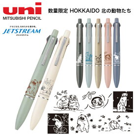三菱鉛筆 ジェットストリーム 4&1 ライトタッチインク エゾタヌキ（完売）/エゾクロテン/エゾフクロウ/エゾナキウサギ（完売）/エゾモモンガ/キタキツネ/タヌキ（完売）/ ボールペン4色＆シャーペン 0.5 送別 プレゼント 誕生日多機能ペン MSXE5 北海道限定 ギフト
