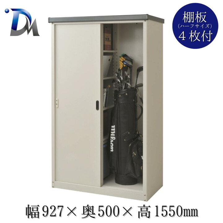 楽天市場】【送料無料】万能物置 物置 屋外 幅927×奥500×高1550mm 縦型  