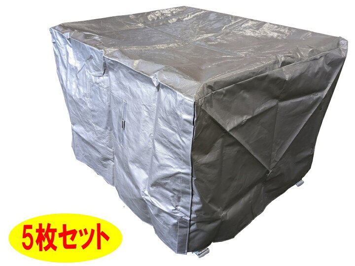 楽天市場】メッシュパレット用 防塵カバー 5枚セットHPC-1210-UV 