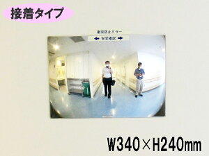 �s�ڒ��^�C�v�tFF�~���[�ʘH FT34�@W340×H240�@���E�p�i�ʘH�̍��E�����݂����Ƃ��j�@�q�����E�n�b�g����!!�@���ʂɓ\�邾���I