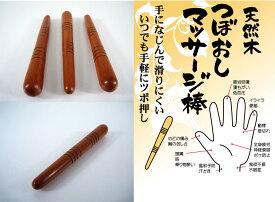 【選べる お得な4種セット】　 天然木の ぬくもり溢れる 携帯用 マッサージ器具 気になる所 手軽にツボ押し！