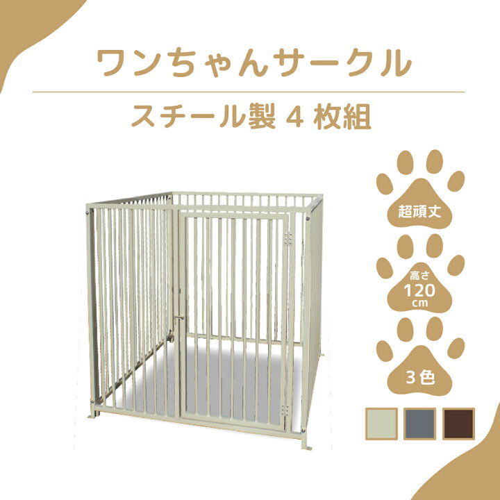 楽天市場】【ペットサークル】カシワ ワンちゃんサークル 犬用 ゲージ 