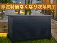 限定特価なくなり次第終了【公式】ベンチボックス アルミ製 便利な野外ベンチに！お庭周りの収納箱として…