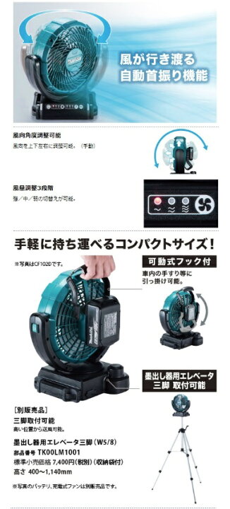 楽天市場】マキタ コードレス 充電式ファン CF102DZ 本体のみ(バッテリ 