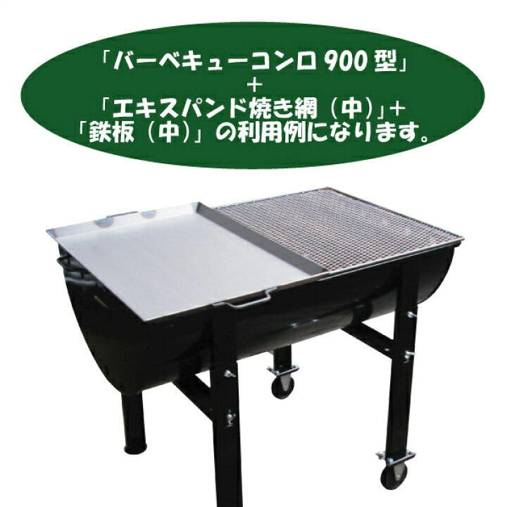 楽天市場】バーベキューコンロ 900型 職人手作りの カシワ かんたん 