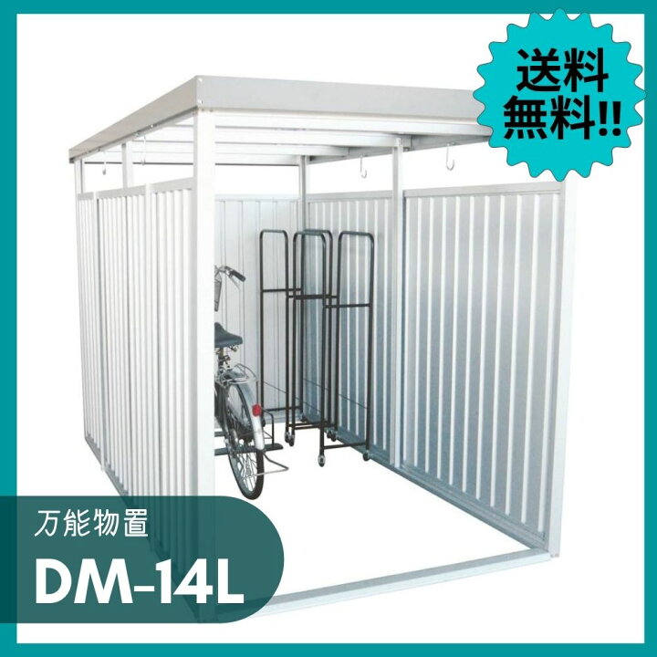 収納 庫 屋外 自転車