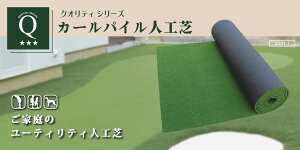�J�[�p�C���l�H�� (H:13mm)�@1m×5m �N�I���e�B�V���[�Y �l�H��