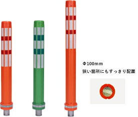 車線分離標　ロードポスト RPD-100　狭い箇所にも すっきり設置！