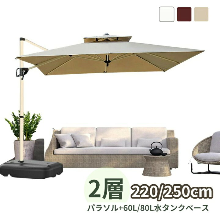 楽天市場】ガーデンパラソル パラソル 大型 風に強い 2層 直径250cm 