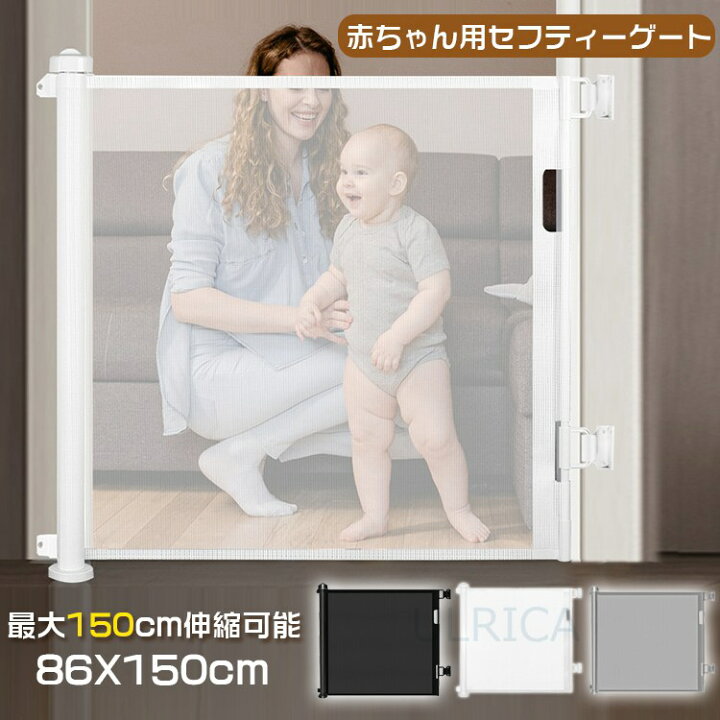 楽天市場 赤ちゃん用セフティーゲート ベビーゲート 伸縮ゲート 安全ゲート コンパクト スタイリッシュ ホワイト ブラック 犬猫などペット用安全ゲート ロールタイプ 巻き取り式 階段 出入り口2112 Al14 Ulrica