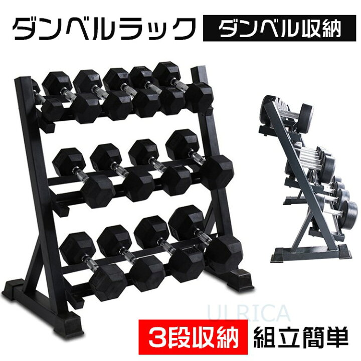 楽天市場】ダンベルラック ダンベル収納 簡単組立 筋トレ クロ  