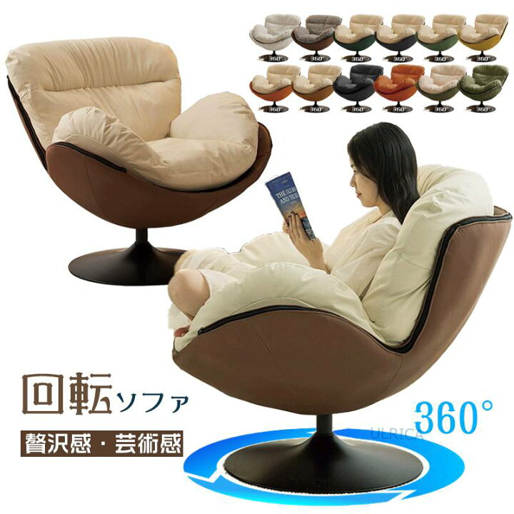 楽天市場】ソファ ソファー シングルソファ 回転ソファ 回転チェア  