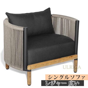 ガーデンソファ ソファ sofa SOFA ソファー 椅子 チェア アウトドア シングルソファ 厚め 柔らかい サイドテーブル 丸テーブル 円卓 室外 1人掛 2人掛 3人掛 レジャー 広い 北欧風 簡約 高級感 贅
