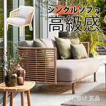 楽天市場】ソファ 一人掛け（エクステリア・ガーデンファニチャー｜花 