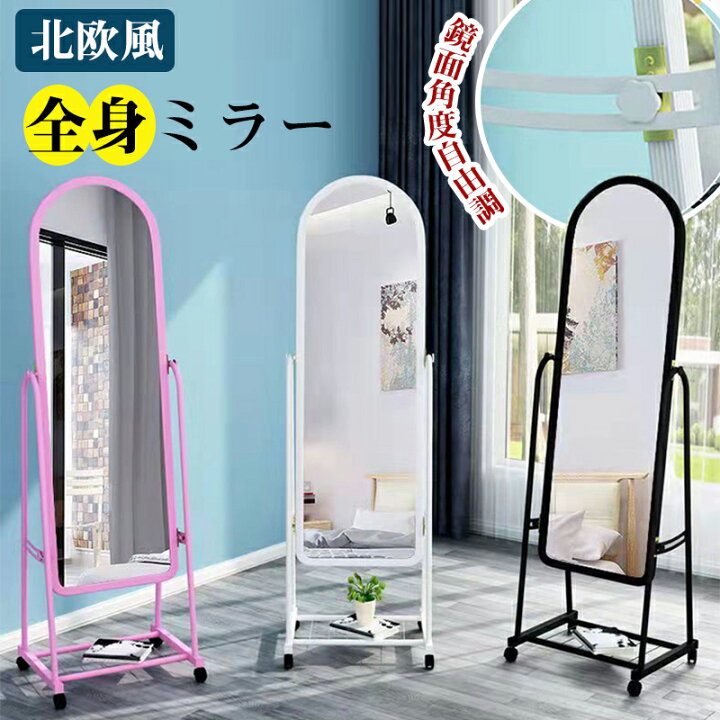 楽天市場】スタンドミラー ミラー/鏡 全身ミラー 自立式 かがみ 