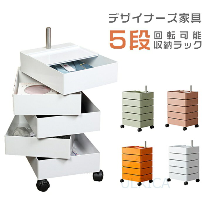 楽天市場】デザイナーズ家具 ワゴン キッチン 5段 収納ラック 収納 