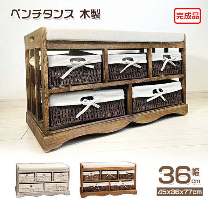 楽天市場】赤字覚悟!ベンチタンス シューズラック 木製 チェスト 玄関 