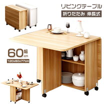 楽天市場】ダイニングテーブル 折りたたみ（キャスター（有/無