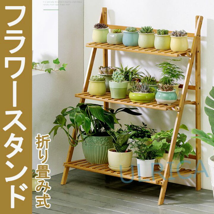 楽天市場 即納 フラワースタンド 園芸ラック フラワーラック ガーデンラック 収納棚 キャンプ用品 折り畳み式竹製ラック 花棚 植物棚 盆栽棚 プランタースタンド 天然竹製 3段式 大容量 Biu Ulrica