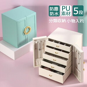 アクセサリーケース ジュエリーボックス 小物入れ 通販 価格比較 価格 Com アクセサリーケース ジュエリーボックス 小物入れ 通販 価格比較 価格 Com