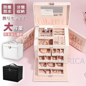 アクセサリーケース ジュエリーボックス 小物入れ 通販 価格比較 価格 Com アクセサリーケース ジュエリーボックス 小物入れ 通販 価格比較 価格 Com