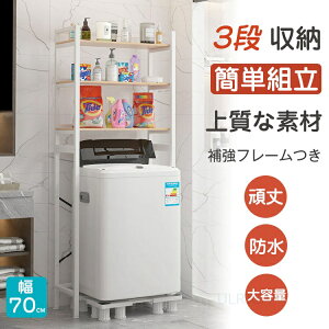 洗剤 ラック 洗濯機の人気商品 通販 価格比較 価格 Com