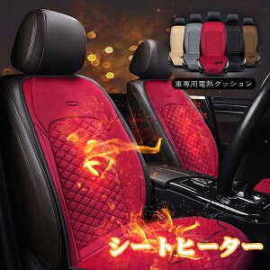 シートヒーター 車専用電熱クッション 自動温度調整 手動温度調整 冬 車用 カー用 快適 高品質 座面マット シートマット 新生活 多段階温度調節可能 ホットカーシート ヒーター内蔵シート