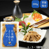 ＼5/9開始2点で20%OFF／【ZIP!で紹介】 日本酒によく合うメンマ 200g 台湾産 メンマ 選べる1個3個5個セッ…