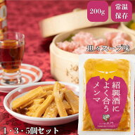 ＼5/9開始2点で20%OFF／【ZIP!で紹介】紹興酒によく合うメンマ 200g メンマ 選べる1個3個5個セット セッ…