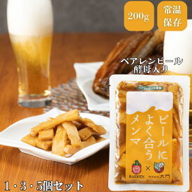 【ZIP！で紹介】 ビールによく合うメンマ 200g 選べる1個、3個、5個セット まとめ買いがお得！メンマ 味付メンマ めんま ビール 完全発酵 国内加工 漂白剤不使用 おすすめ 人気 ラーメン用 レシピ アレンジ 常備菜 しなちく 送料無料