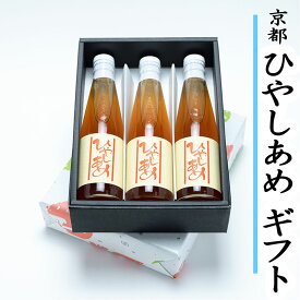 京都 ひやしあめ 3本入 ギフトセット 送料無料 冷やしあめ お中元 御中元 お歳暮 御歳暮 敬老の日 飴 ぎふと 老舗 冷やし飴 ひやしあめ ひやし飴 父の日 母の日ギフト 進物 贈り物 飴屋 あめ屋 生姜 しょうが こだわり 贈答用 のし対応可