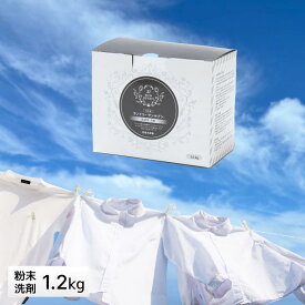 洗濯用粉末洗剤　ランドリーサンセブン（1.2kg）タンパク質分解酵素配合（プロテアーゼ）洗浄力　強い　敏感お肌に　安心　真っ白キープ　蛍光漂白剤入り