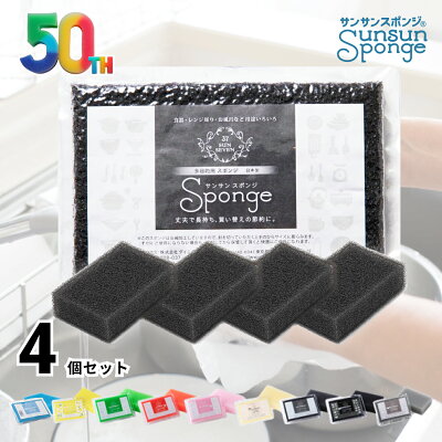 サンサンスポンジ4個