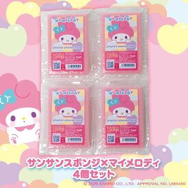 【サンサンスポンジ】サンリオキャラクターズ × サンサンスポンジ 4個セット キッチンスポンジ 食器洗い お風呂 レンジ周り 用途いろいろ 驚きの水切れ＆泡立ち 丈夫で長持ち 台所用品 キッチン用品