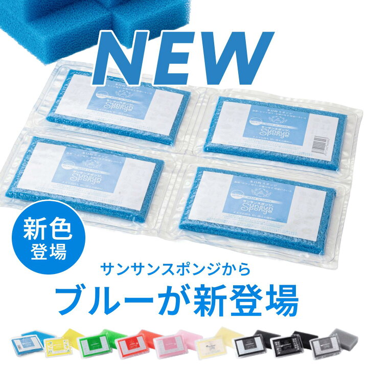 楽天市場】【新カラー発売】サンサンスポンジ 4個セット 全8色  