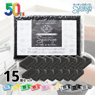 サンサンスポンジ 15個セット 全9色 キッチンスポンジ 長持ち 洗いやすい モノトーン キッチン スポンジ …