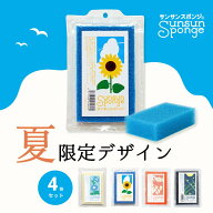 【期間限定】サンサンスポンジ 夏 2026 キッチンスポンジ 食器洗い お風呂 レンジ周り 用途いろいろ 驚き…