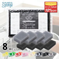 【楽天総合1位★10%割引セール中】サンサンスポンジ 8個セット (4個セット×2組) 全9色 キッチンスポンジ…