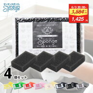 【楽天総合1位★10%割引セール中】サンサンスポンジ 4個セット 全9色 キッチンスポンジ 長持ち 洗いやす…