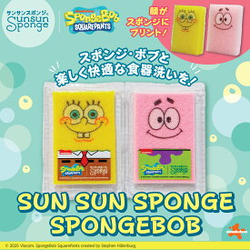 【サンサンスポンジ】 「スポンジ・ボブ」特別バージョン 初回数量限定版 キーホルダー付き キッチンスポンジ 食器洗い お風呂 レンジ周り 用途いろいろ 驚きの水切れ＆泡立ち 丈夫で長持ち 台所用品 キッチン用品