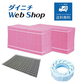 【純正品 フィルターセット（使い捨てタイプ）】 ダイニチ 加湿器 カンタン取替えフィルター2個入/抗菌エアフィルター/Ag+抗菌アタッチメント ※適用機種にご注意下さい H060524