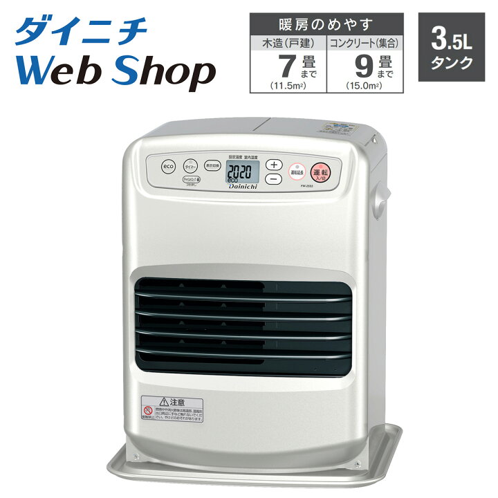 楽天市場】【数量限定/アウトレット】ダイニチ 石油ファンヒーター 