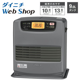 【ダイニチWebShop限定】 ダイニチ 石油ファンヒーター マットグレー コンクリート13畳 木造10畳 FW-37EL2(H) 0015830