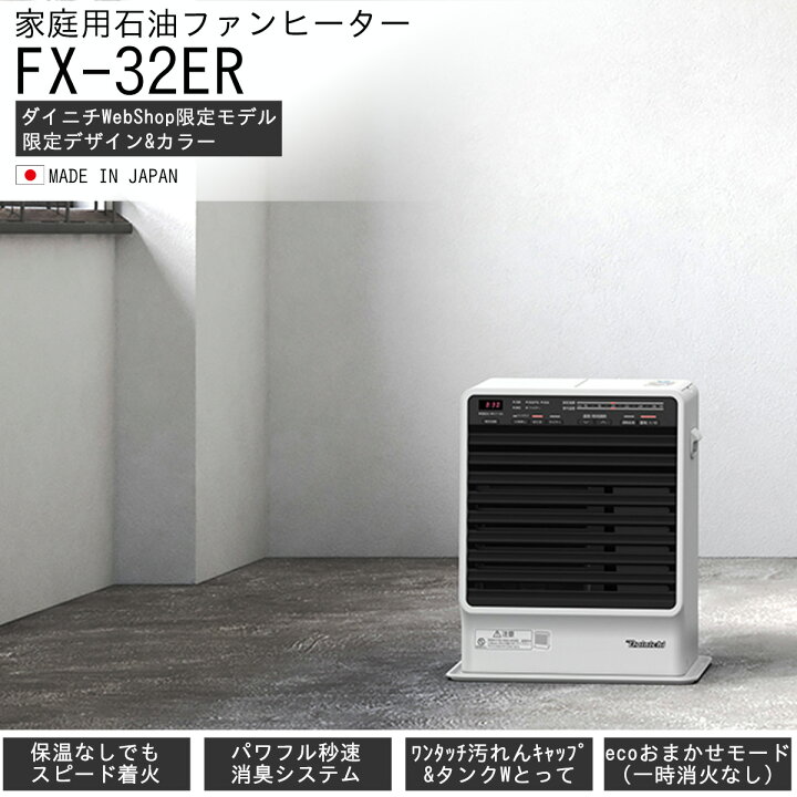 楽天市場】【限定デザイン】ダイニチ WebShop 石油ファンヒーター 