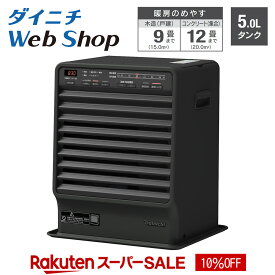 【限定デザイン】ダイニチ WebShop 石油ファンヒーター ストーンブラック コンクリート12畳 木造9畳 FX-32ER(K) 0008130