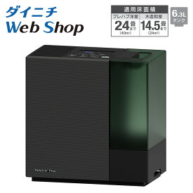 【限定カラー＆フィルターセット】ダイニチ WebShop 加湿器 ハイブリッド式 チャコールブラック プレハブ洋室24畳 木造和室14.5畳 HD-ERXT902(K) 0H56430