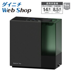 【限定カラー＆フィルターセット】ダイニチ WebShop 加湿器 ハイブリッド式 チャコールブラック プレハブ洋室14畳 木造和室8.5畳 HD-ERXT502(K) 0H56330